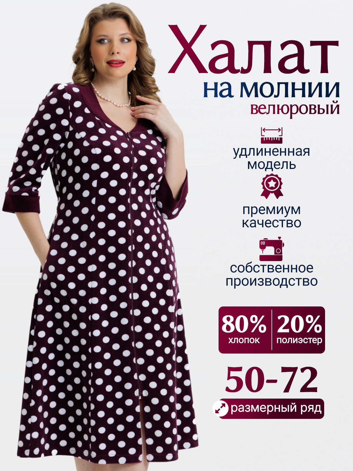 Халат Домашний Велюровый