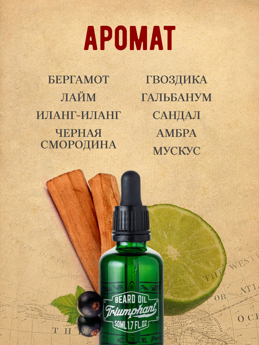Масло для бороды "Triumphant" Captain Fawcett, с пипеткой, 50мл — фото 1