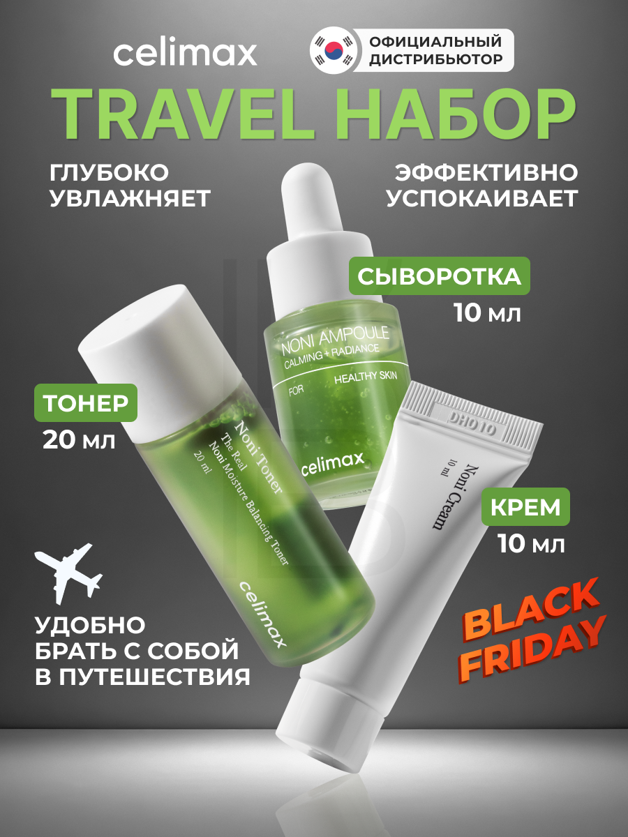 Набор миниатюр восстанавливающий с нони | Celimax The Real Noni Starter Kit