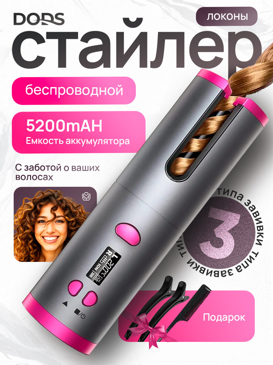 Плойка для локонов автоматическая Мультистайлер для завивки волос