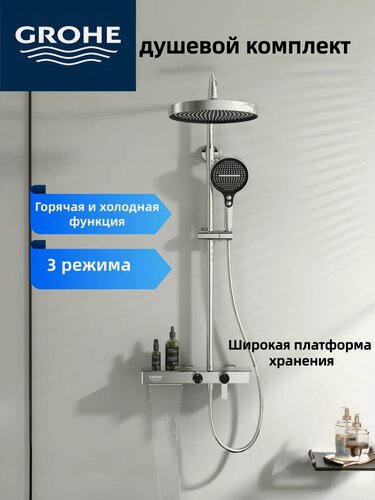Изображение товара Душевой комплект GROHE, 3 скорости, полностью медный, душ для ванной комнаты в гостиничном стиле