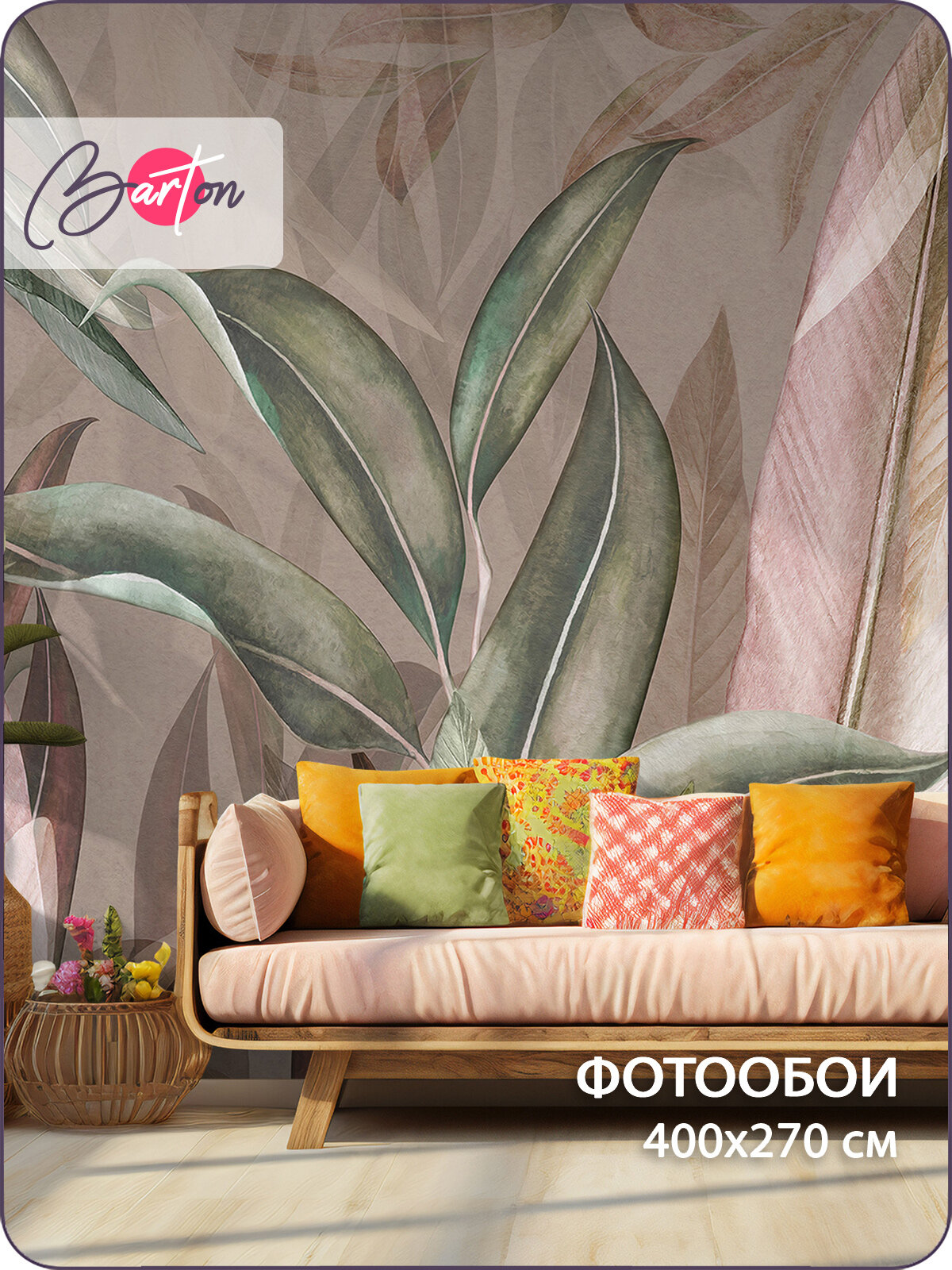 Фотообои на стену флизелиновые 3d Растения Листья 400х270 см Bartonwall M229 B