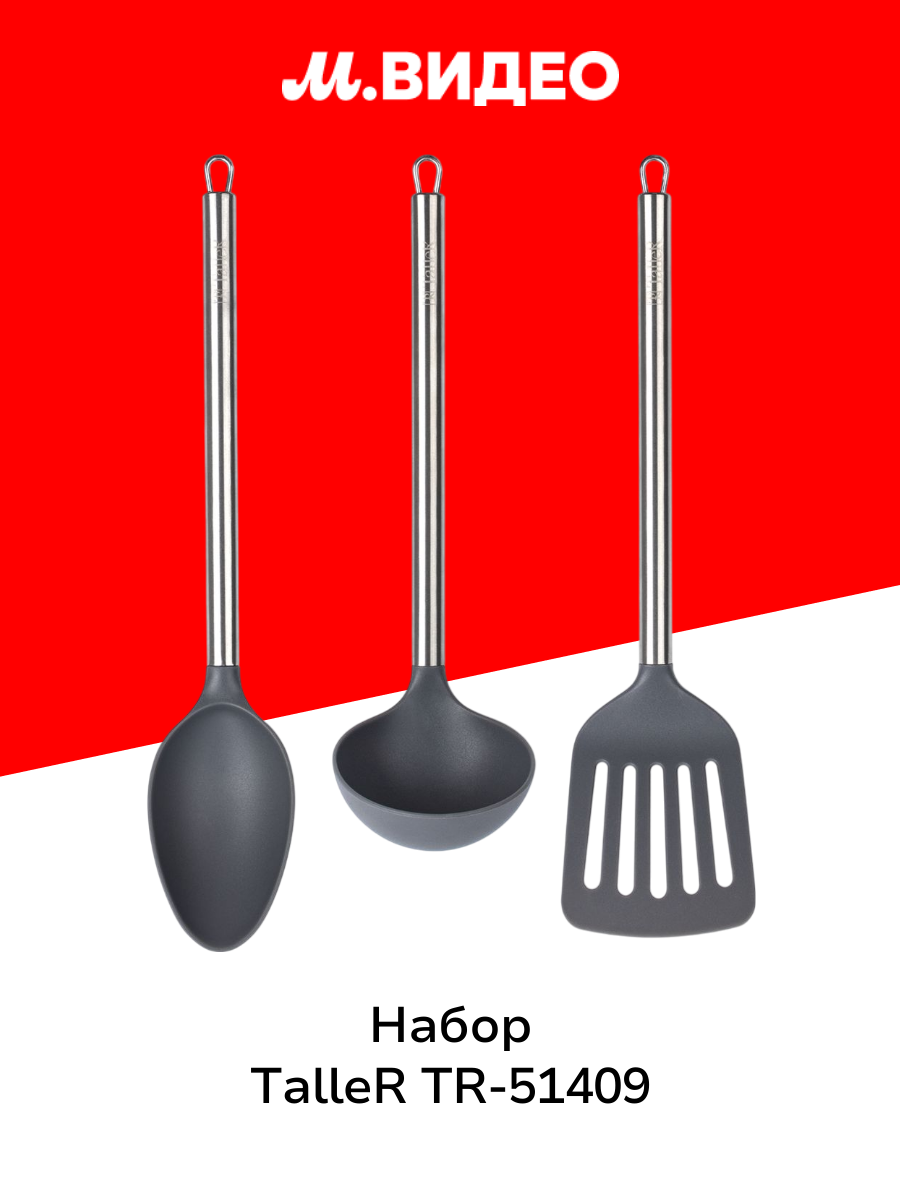 Набор TalleR кухонный TR-51409