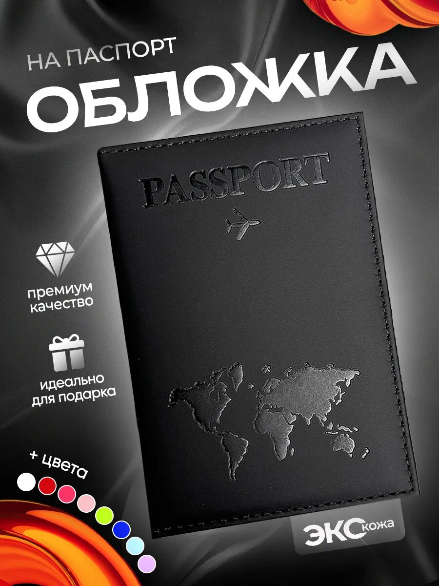 Обложка для личных документов