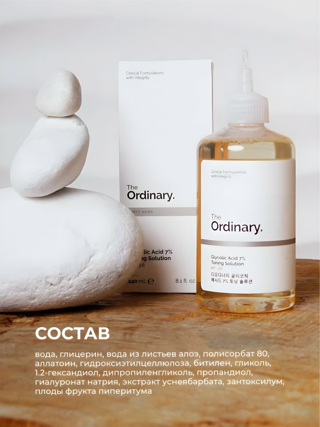 Тоник для лица, The Ordinary, с гликолевой кислотой 7% Toning Solution, 240 мл - Белый — фото 1