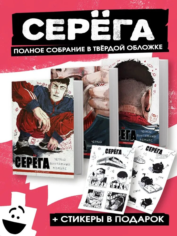 Комплект комиксов Серёга в твердой обложке