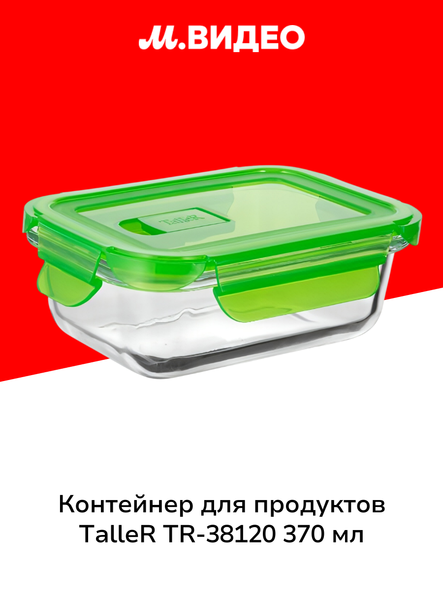 Контейнер для продуктов TalleR TR-38120 370 мл