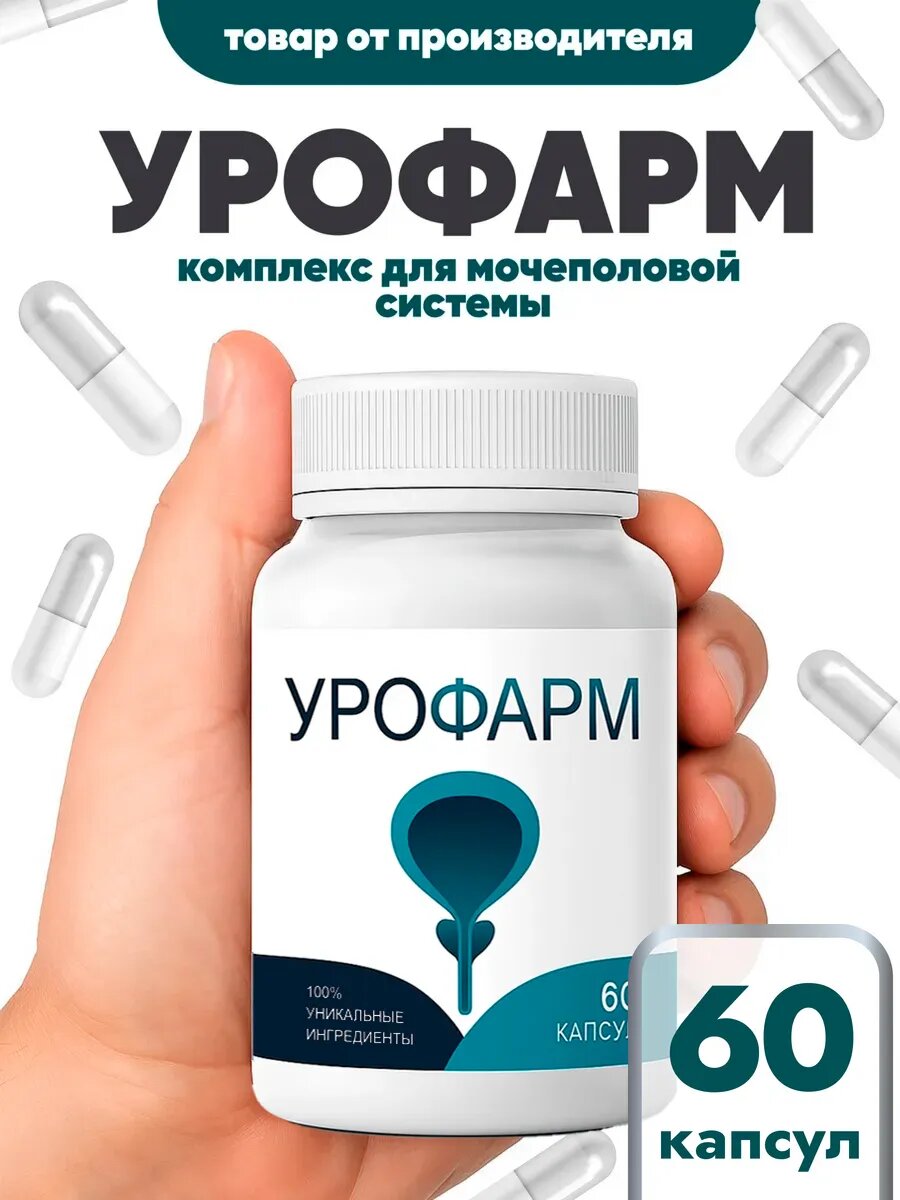 Средство Урофарм для профилактики и лечения цистита и простатита