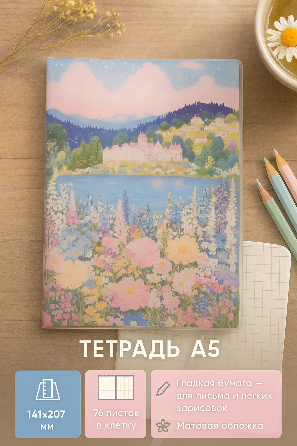 Тетрадь «Bonjour, Paris!» — 76 листов в клетку, формат A5, матовая обложка