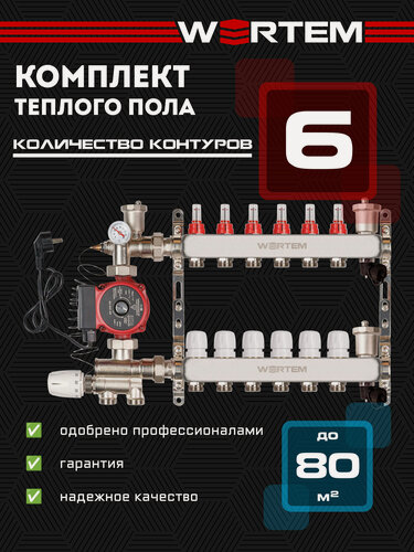 Изображение товара Коллектор для теплого пола 6 контуров WERTEM + насосно-смесительный узел + циркуляционный насос 25/6