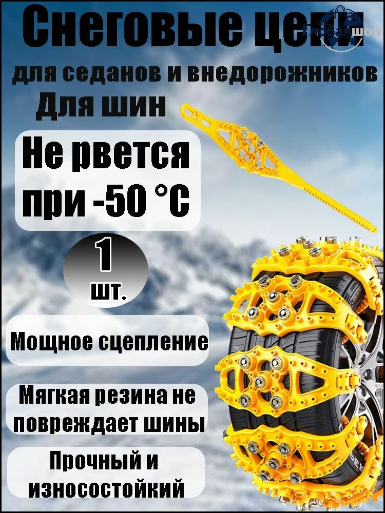 Бестселлер для автошин цепи противоскольжения для автошин мягкий нейлон 1 шт
