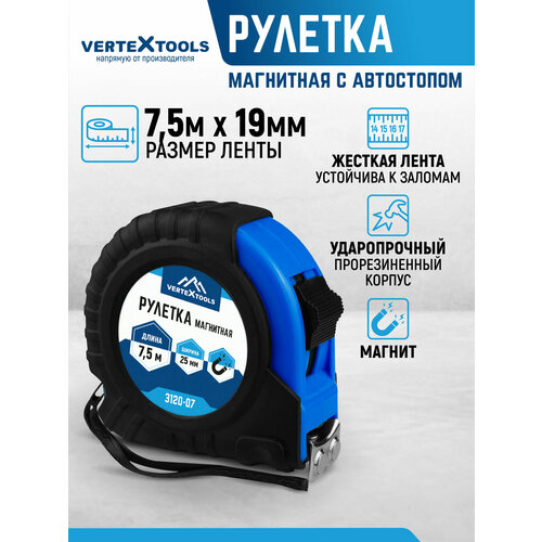 фото Измерительная рулетка магнитная 7.5м прорезиненная vertextools