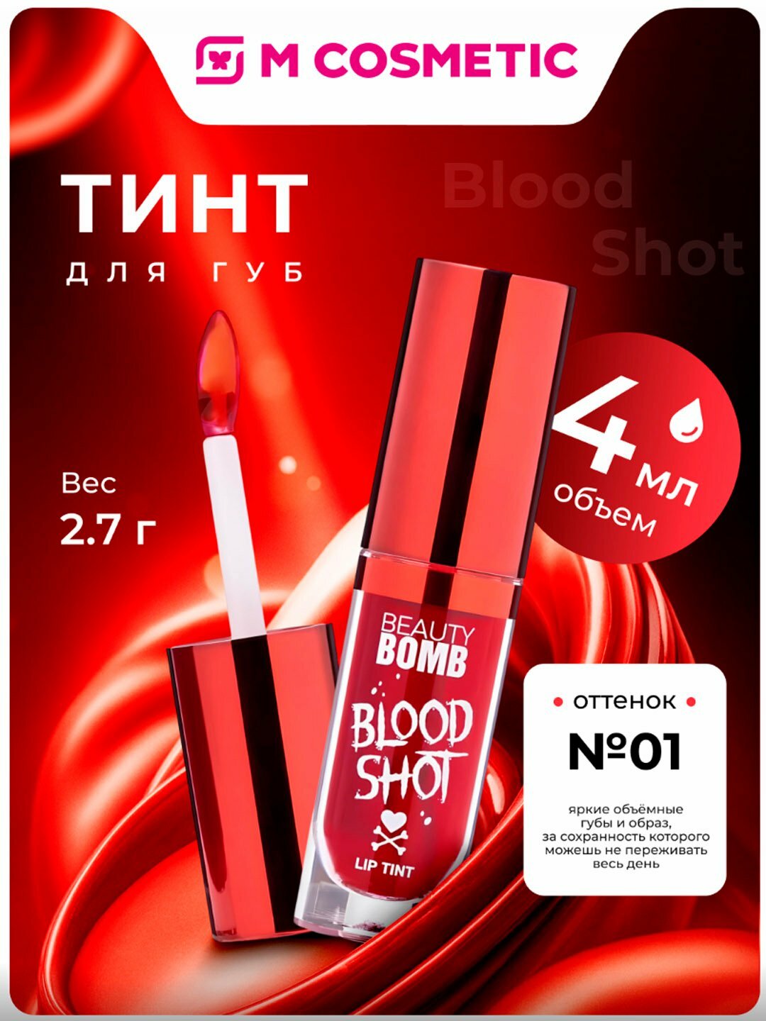 Тинт BEAUTY BOMB Blood Shot, тон 01, для губ, стойкий, полупрозрачный, 2,7 г