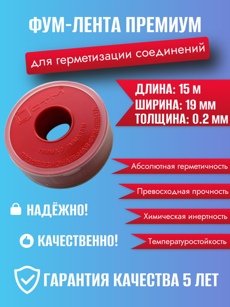 ФУМ-лента для герметизации соединений 15м х 02мм х 19мм CTM