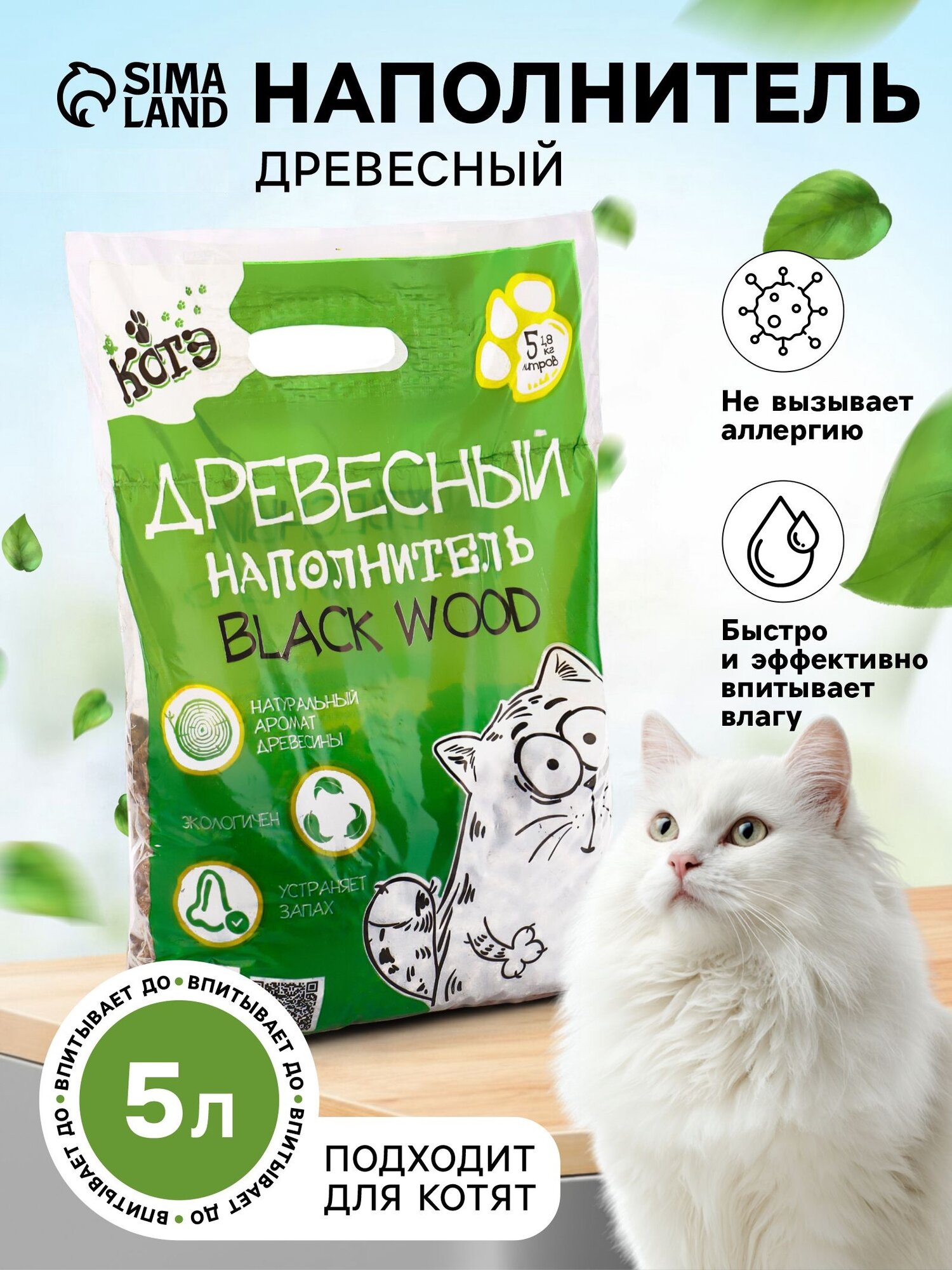 Наполнитель для кошачьего туалета "котэ Blackwood" древесный 5л