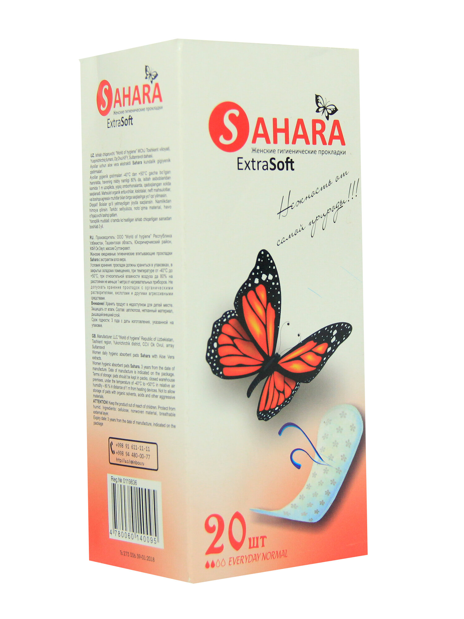 Прокладки гигиенические Sahara из хлопка 20 шт с ароматизатором