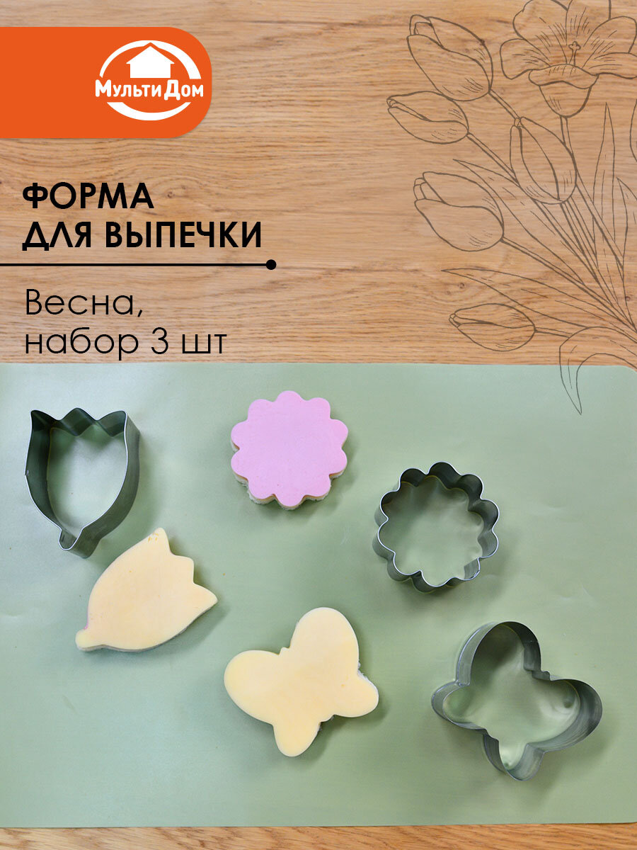 Форма для выпечки 