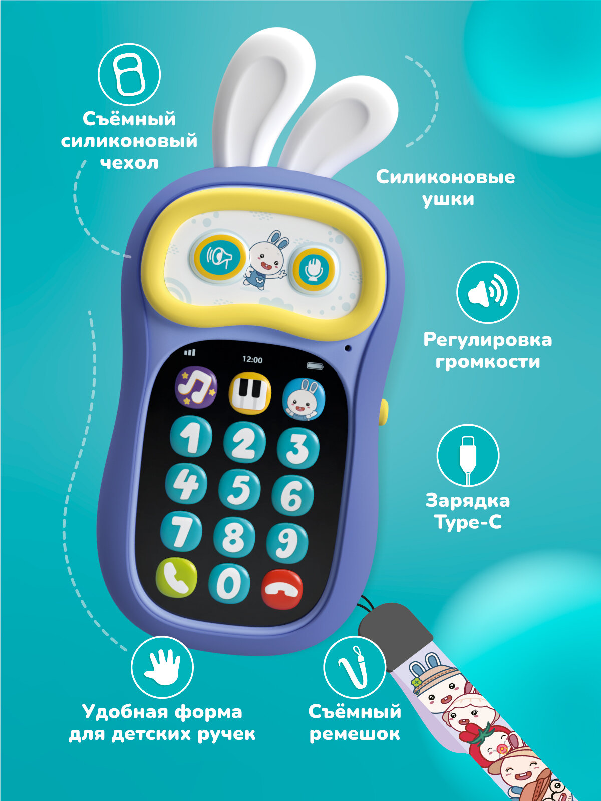 Интерактивная игрушка телефон Ушастик-Лапочка P3 alilo — фото 7