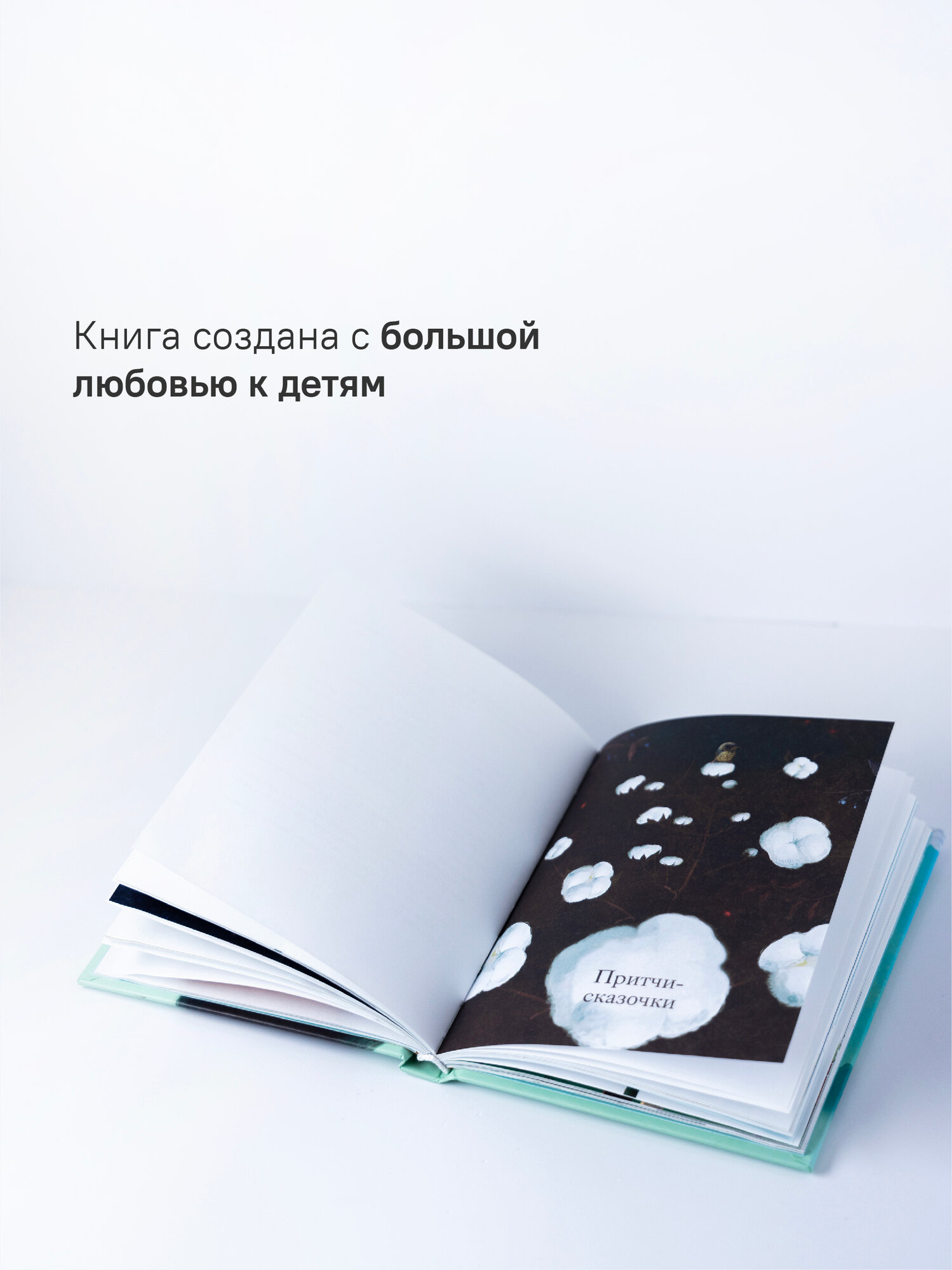 Книга Никея "Мудрый ослик", притчи для детей, твердый переплет, 136 стр — фото 1