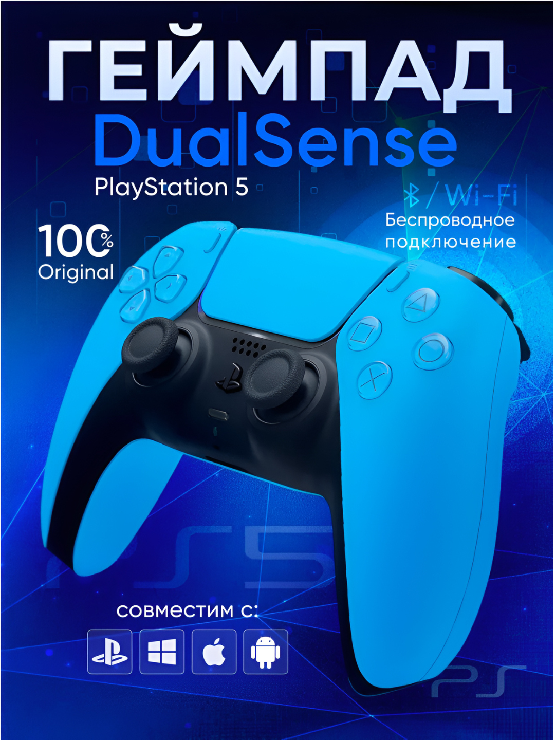 Геймпад Sony "DualSense", беспроводной, для PlayStation 5, чёрный