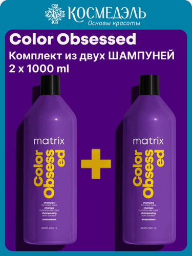 Изображение товара Шампунь TOTAL RESULTS COLOR OBSESSED, для окрашенных волос, антиоксидант, 2x1000 мл