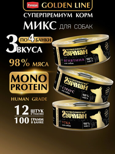 Изображение товара Влажный корм для собак Четвероногий Гурман Golden line, микс (Ягнятина, Страус, Утка), 100 г х 12 шт.
