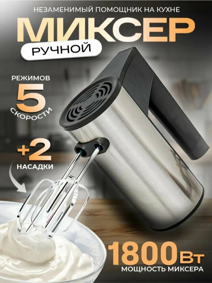 Ручной Bosch миксер 1800 Вт, 5 скоростей, металлический корпус, 4 насадки, мощный кухонный миксер