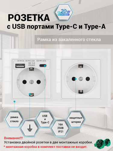 Изображение товара Розетка двойная 2 поста с USB и type-C входами 5В/3А, с быстрой зарядкой 20W, рамка стекло, цвет белый