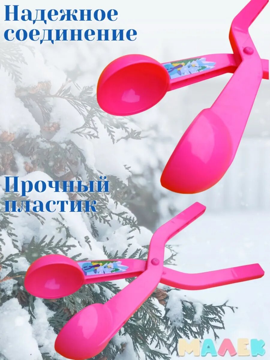 Снежколеп розовый 1 шт для лепки идеальных снежков зимой детский — фото 1