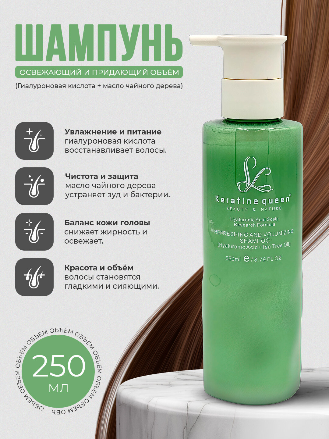 Keratin Queen шампунь для волос с гиалуроновой кислотой и маслом чайного дерева 250 мл