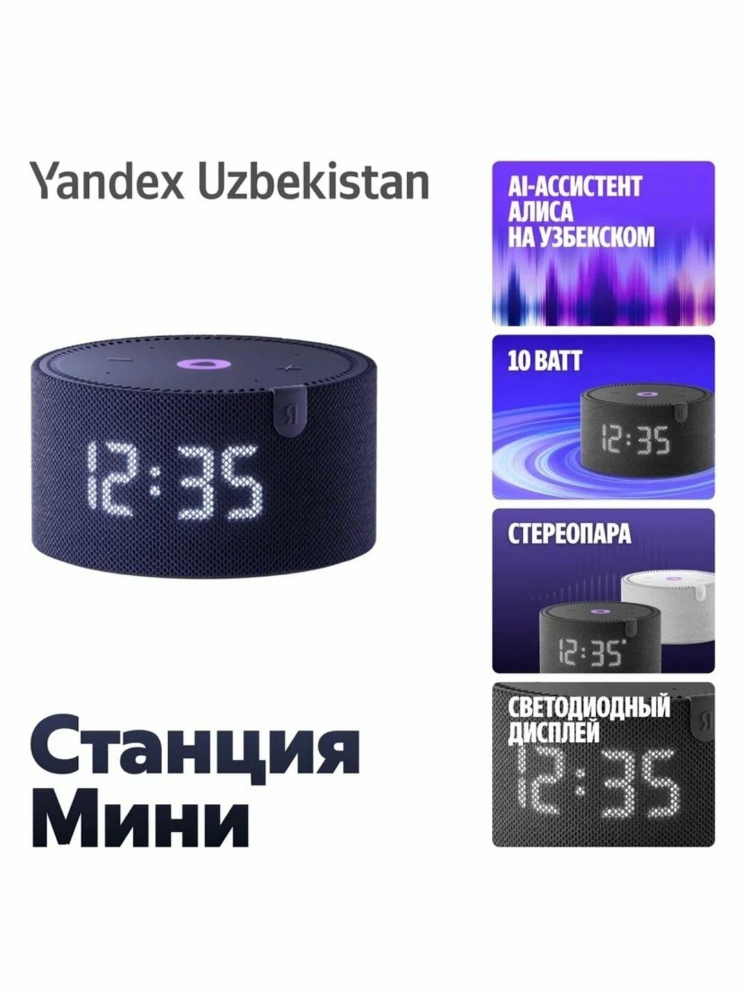 Колонка "Яндекс Станция Мини 2", голосовая Алиса, встроенные часы, поддержка умного дома