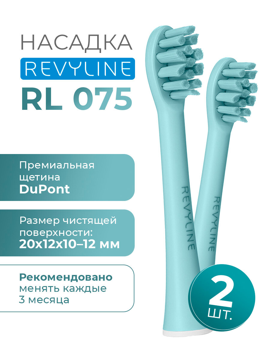 Насадки на зубную щётку Revyline Limpet Shell RL 075, голубая, средне-мягкие, 2 шт