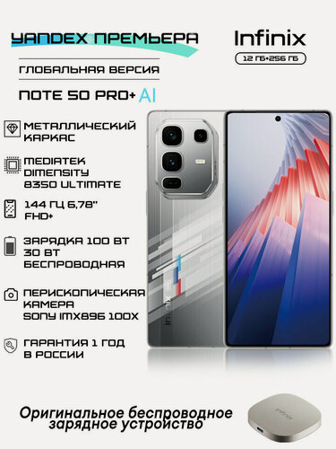 Изображение товара Infinix NOTE 50 Pro+ 5G AI смартфон 12 ГБ+256 ГБ Ростест (ЕАС) 6,78' 144 Гц металлический каркас монитор здоровья перископ камера глобальная версия