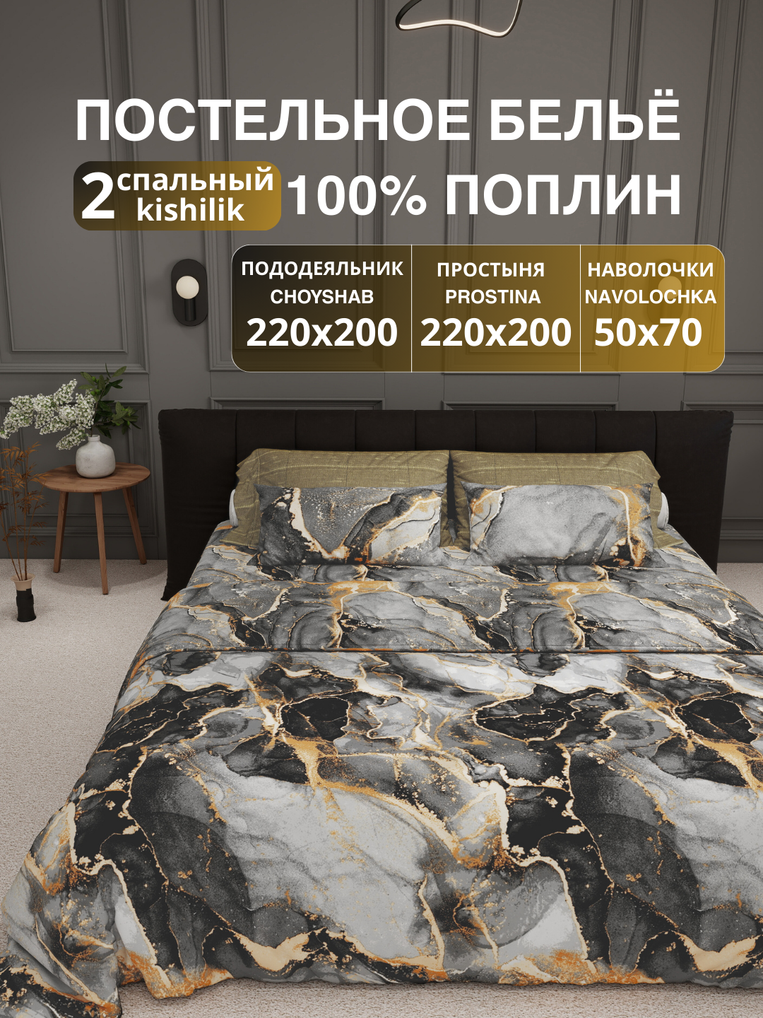 Комплект постельного белья 2-спальный, хлопок 100%, пододеяльник 2-сторонний, поплин