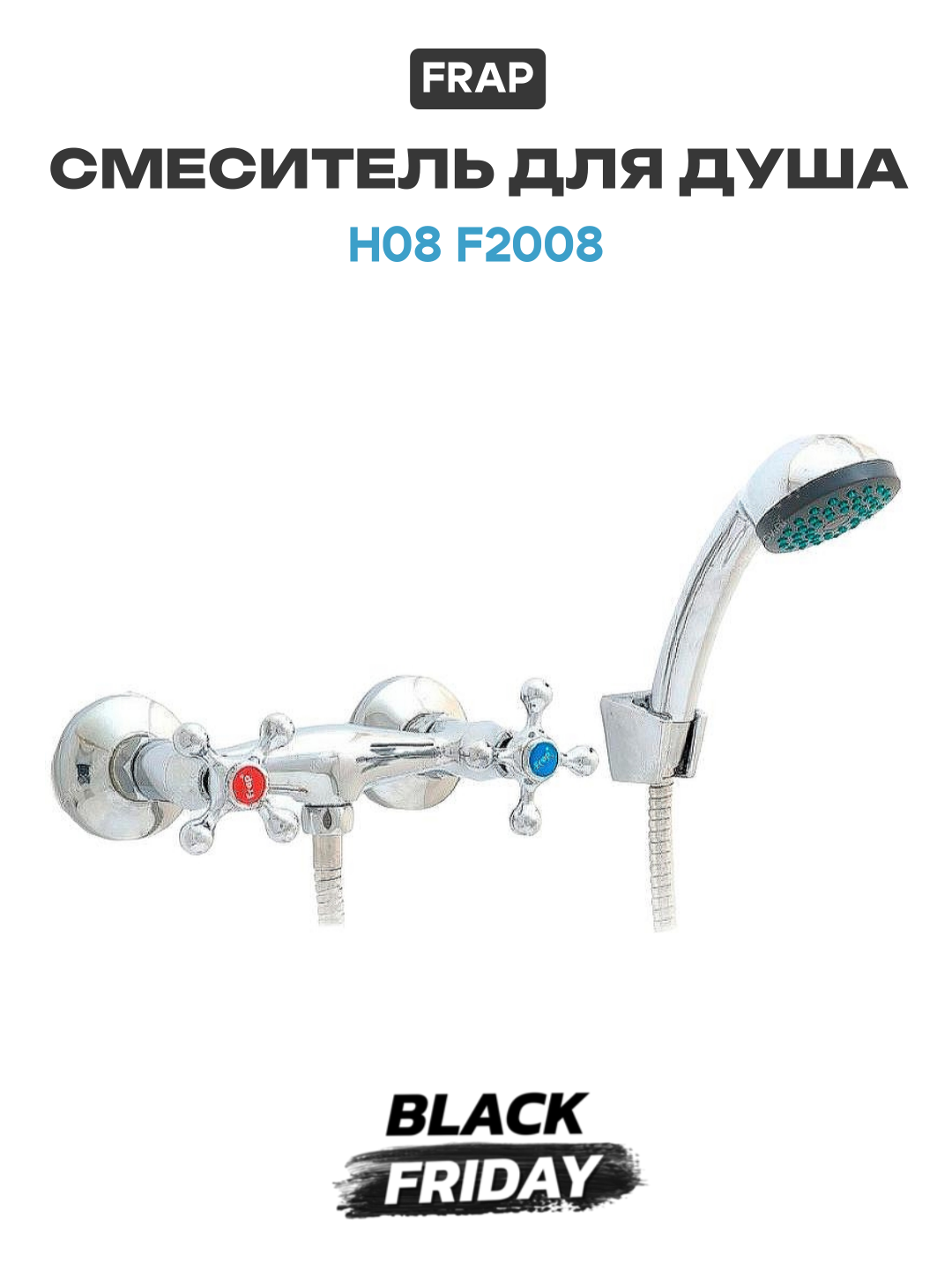 Смеситель для душа Frap H08 F2008 Хром