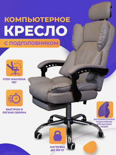 Изображение товара Компьютерное офисное кресло с подголовником, из экокожи цвет бежевый