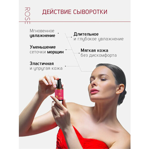 фото Сыворотка для лица rose мастерская олеси мустаевой глубокое увлажнение кожи 30мл