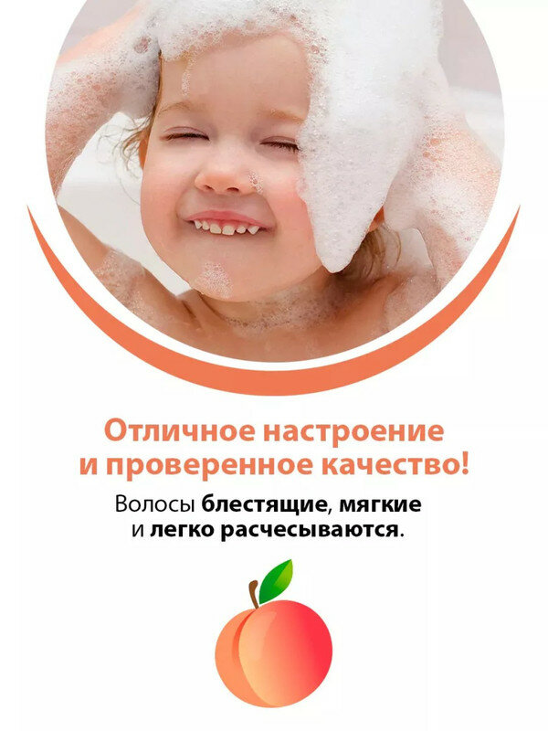 Гель-шампунь Sanosan Kids 2в1 с ароматом персика 3+ 200 мл — фото 1