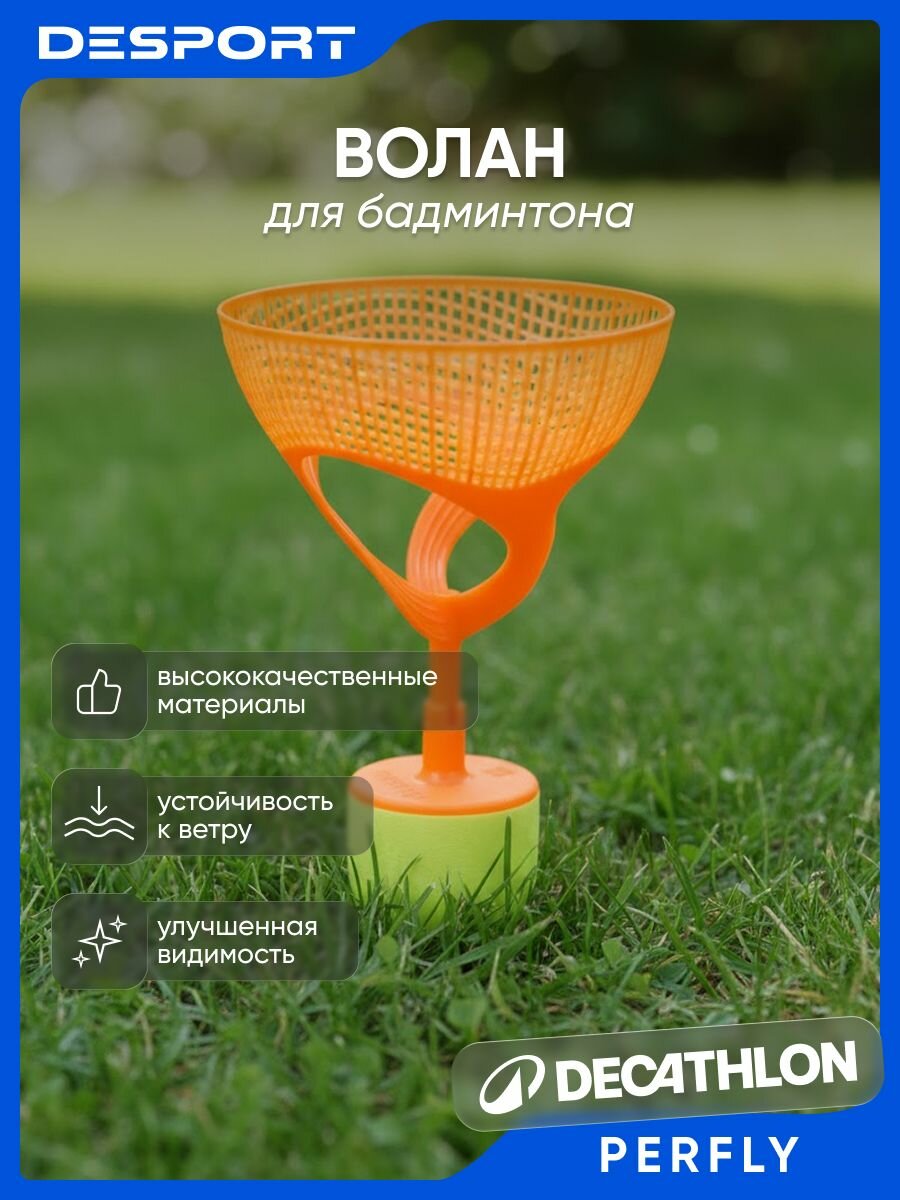Волан для бадминтона PERFLY для начинающих и среднего уровня