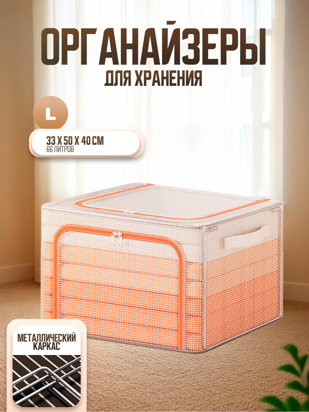 Складной органайзер для хранения вещей, одежды, белья, c крышкой и жестким каркасом Размер L