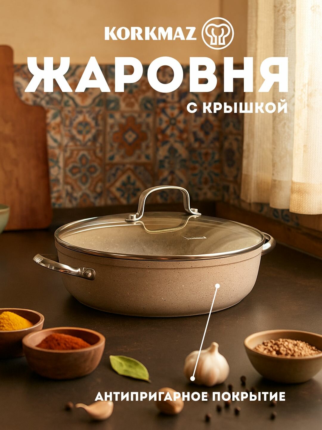 Жаровня АП KORKMAZ A1264 GRANITA 4 л литой корпус, гранитное покрытие