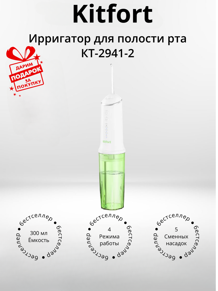 Kitfort КТ-2941-2 (+подарок)