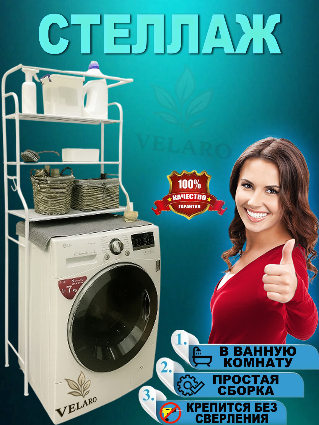 Металлическая полка, стеллаж для ванной и туалета, над стиральной машиной и унитазом