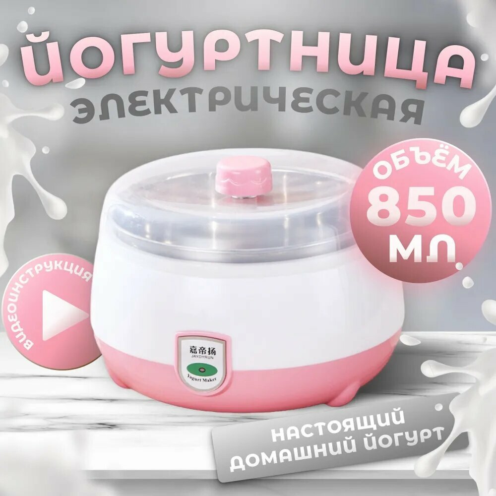 Йогуртница