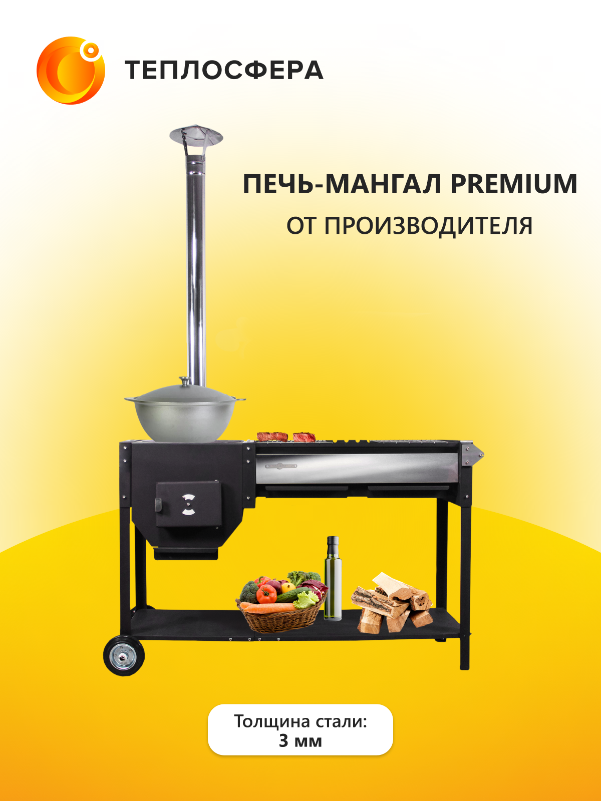 Печь мангал для дачи Premium ПМП 01