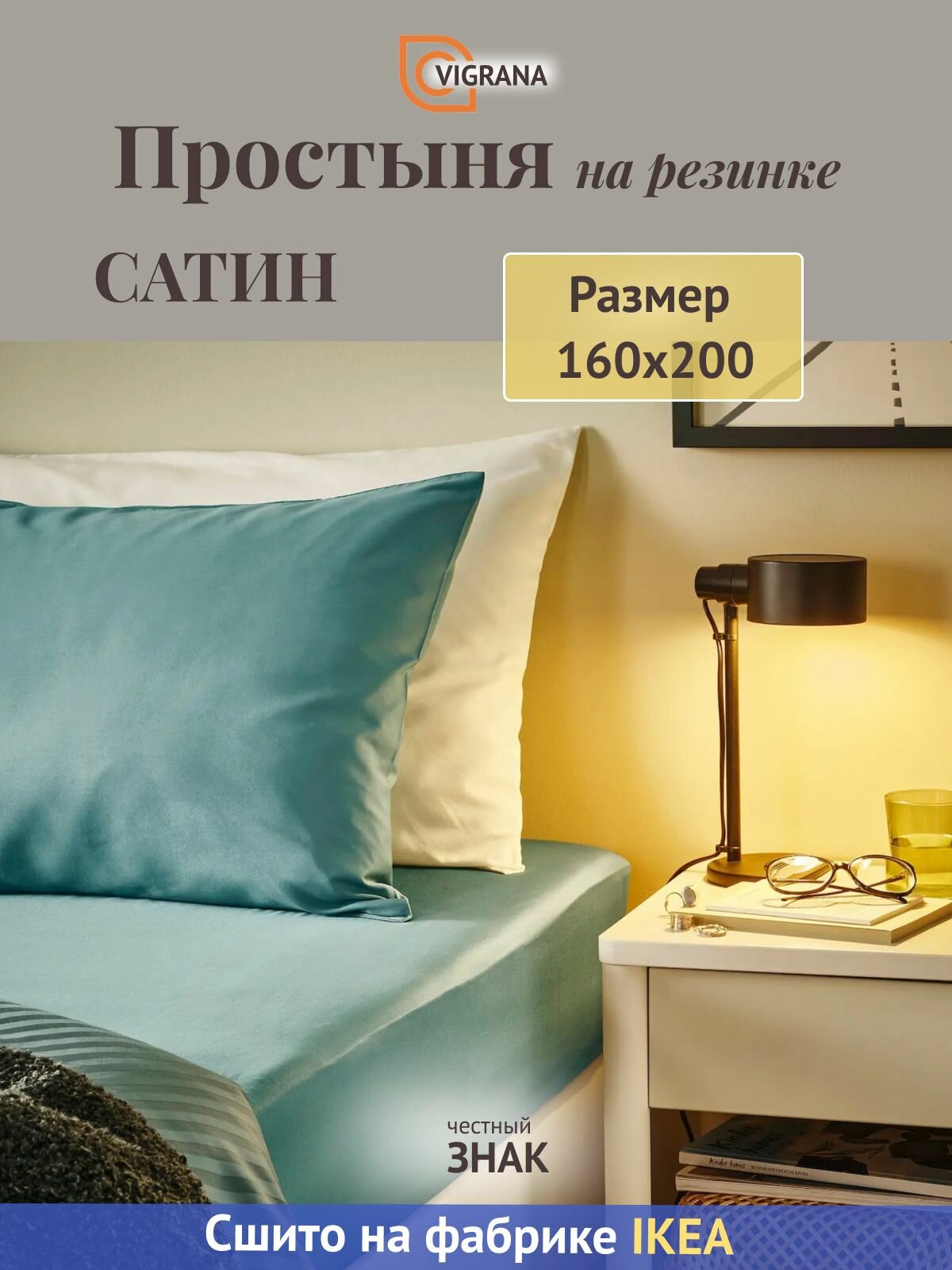 Простыня на резинке 160х200 натесмио (икеа наттэсмин NATTJASMIN) сатин, лиоцелл