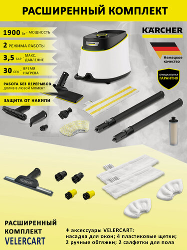 Изображение товара Пароочиститель для дома Karcher SC 3 Deluxe EasyFix, белый + аксессуары VELERCART: 2 салфетки для пола, 2 обтяжки для ручной насадки, 4 щёточки, насадка для мытья окон
