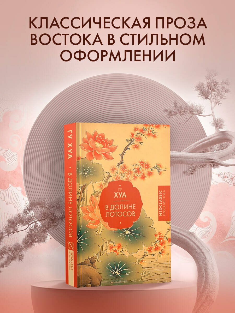 В Долине лотосов — фото 1