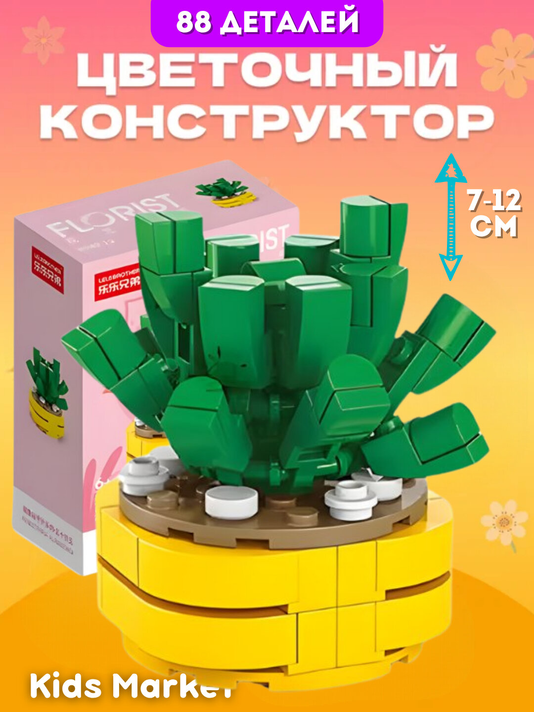 Конструктор Лего Цветы из миниблоков 3D, конструктор растения