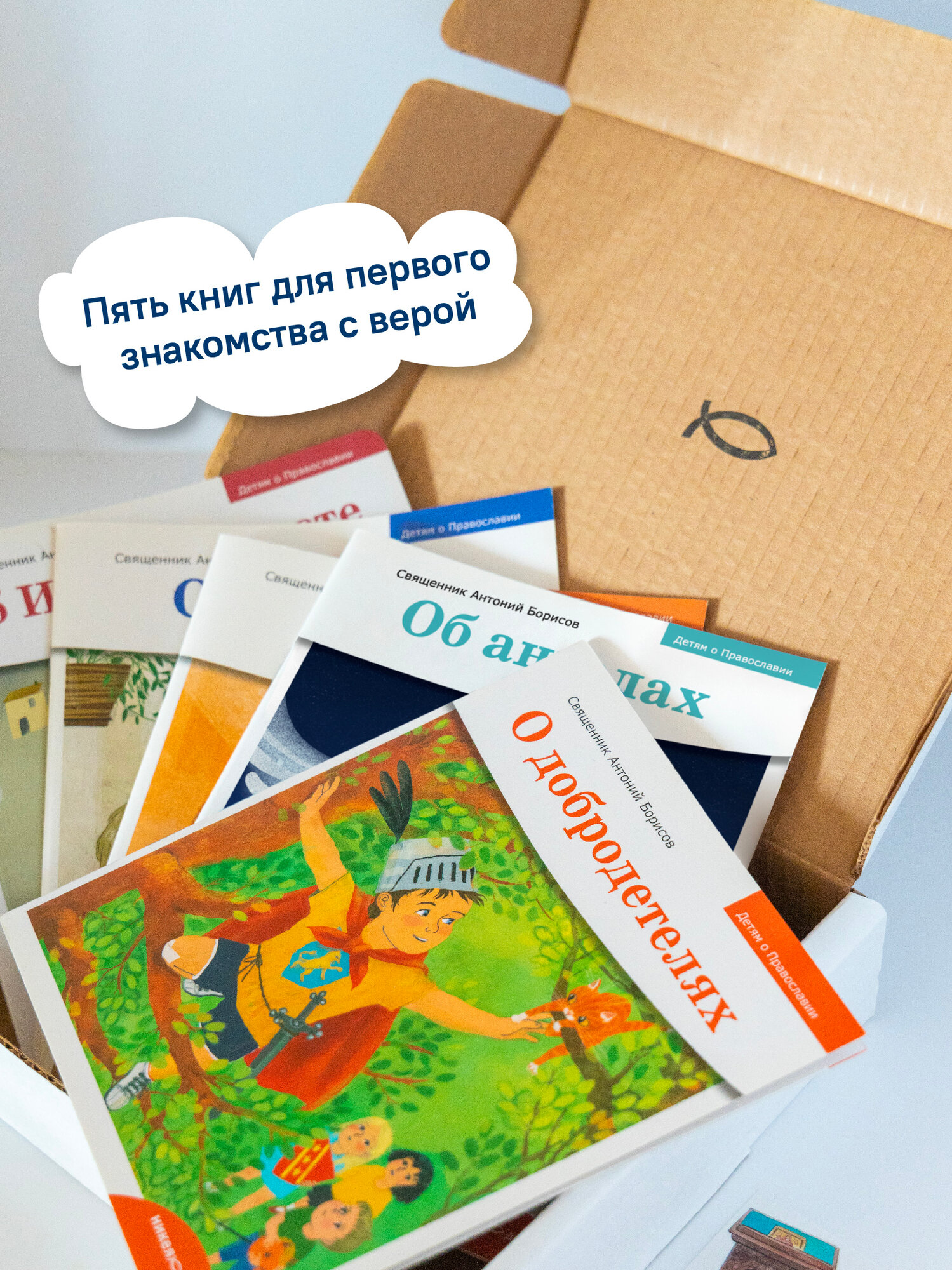 Подарочный набор книг "Детям о Православии" от Никеи, комплект из 5 штук — фото 1